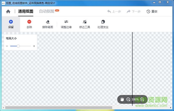 稿定摳圖 稿定摳圖軟件下載