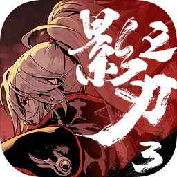 九游影之刃3手游