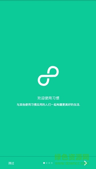 HabitHub漢化版 v9.5.5 安卓版 0