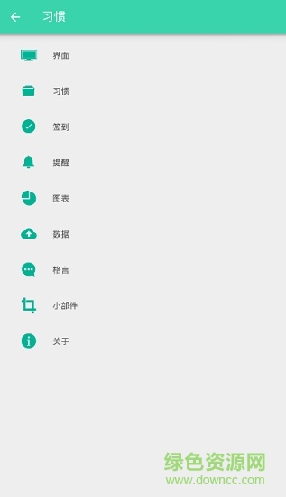 HabitHub漢化版 v9.5.5 安卓版 3