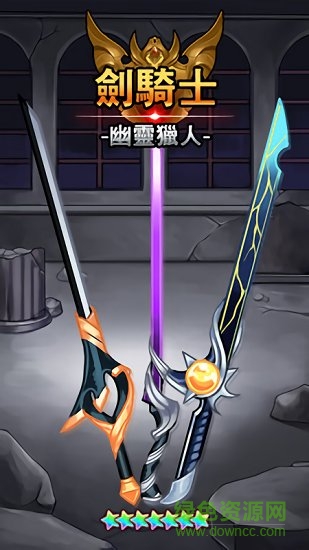 劍騎士幽靈獵人內(nèi)購(gòu) v1.0.03 安卓無(wú)限金幣鉆石版 0