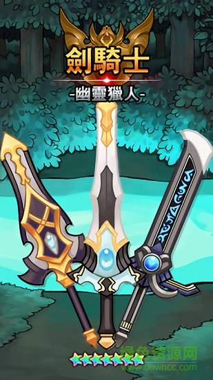 劍騎士幽靈獵人內(nèi)購(gòu) v1.0.03 安卓無(wú)限金幣鉆石版 1