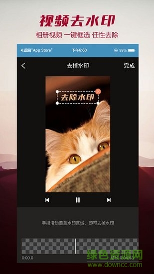 去視頻水印 v1.1.9 安卓免費版 0