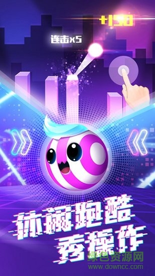 玩?zhèn)€球球 v1.0.1 安卓版 0