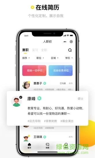 人職初平臺 v2.6.2 安卓版 1