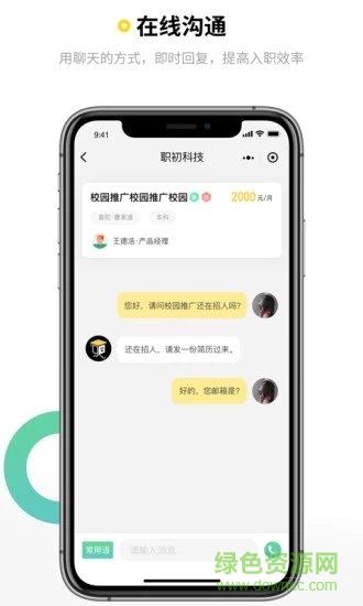 人職初平臺 v2.6.2 安卓版 0