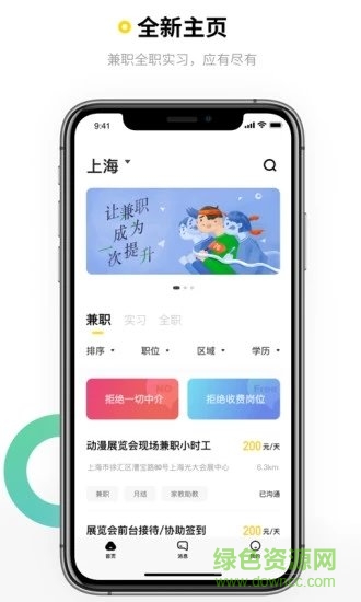 人職初平臺 v2.6.2 安卓版 3