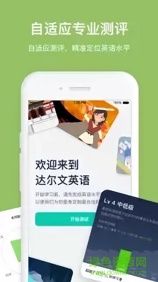 達爾文英語下載