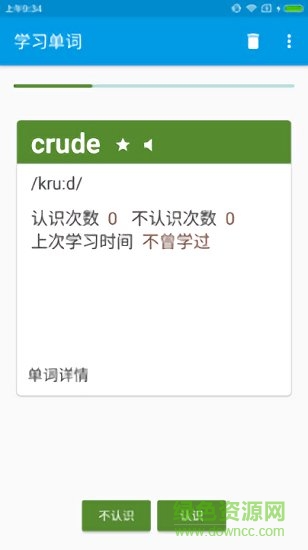考研單詞app下載