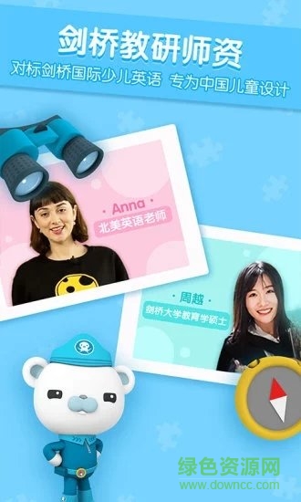 海底小縱隊(duì)學(xué)英語官方版 v1.9.0 安卓版 1