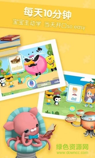 海底小縱隊(duì)學(xué)英語官方版 v1.9.0 安卓版 0