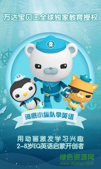 海底小縱隊(duì)學(xué)英語官方版 v1.9.0 安卓版 3
