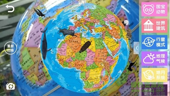 晨光地球儀手機app v4.0 安卓版 0