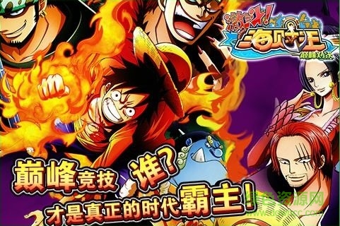 激斗海賊王內(nèi)購 v1.1 安卓最新版 1