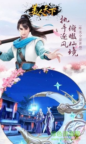 美人天下 v1.0.0 安卓版 0