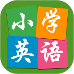 小學(xué)英語(yǔ)點(diǎn)讀人教版app