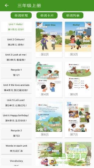小學英語點讀人教版app v8.0 安卓版 0