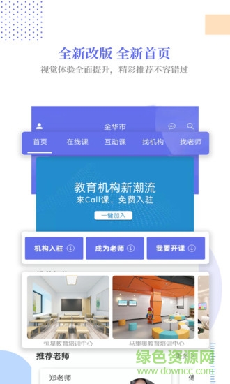 Call課 v2.1.3 安卓版 0