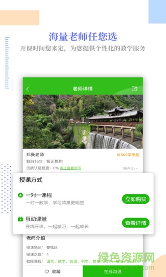 Call課 v2.1.3 安卓版 1