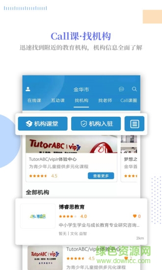 Call課 v2.1.3 安卓版 3