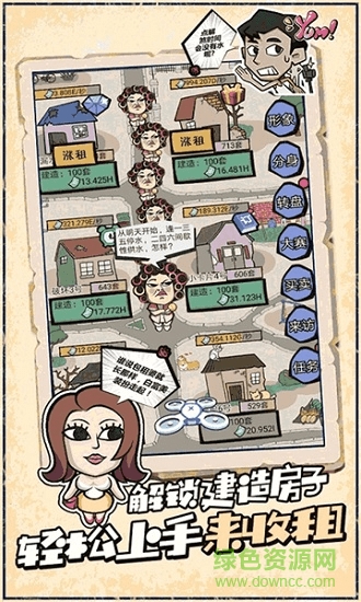 包租婆來(lái)了游戲 v2.0 安卓版 1