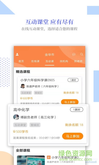 call課手機(jī)版 call課安卓版
