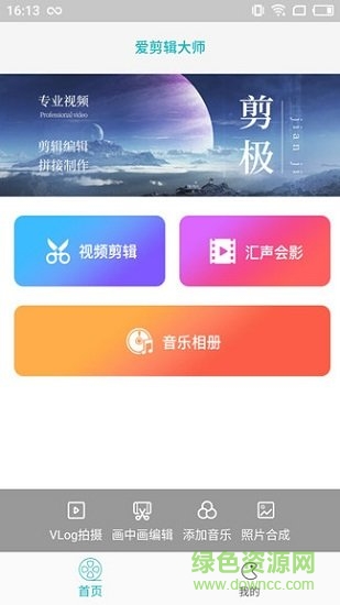 超快剪輯安卓版