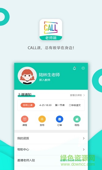 call課老師端 v1.0.3 安卓版 0