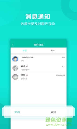 call課老師端手機(jī)版