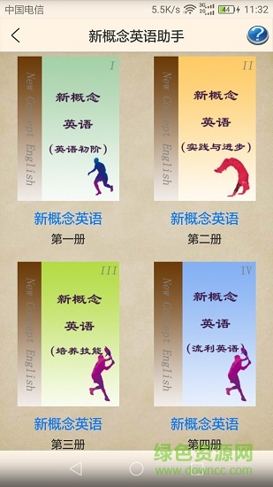 新概念英語助手純凈版 v2.18 安卓版 0