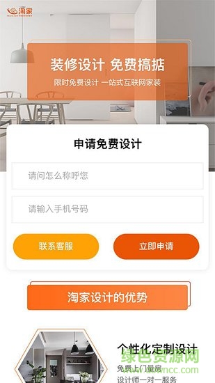 佛山淘家裝修 淘家裝修app