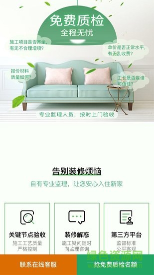 佛山淘家裝修 v1.1.8.191007 安卓版 1