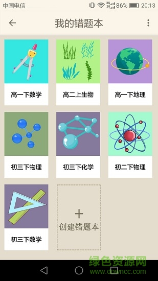 我的錯題本 v2.2.0 安卓版 0