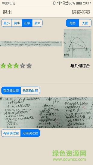 我的錯題本手機版