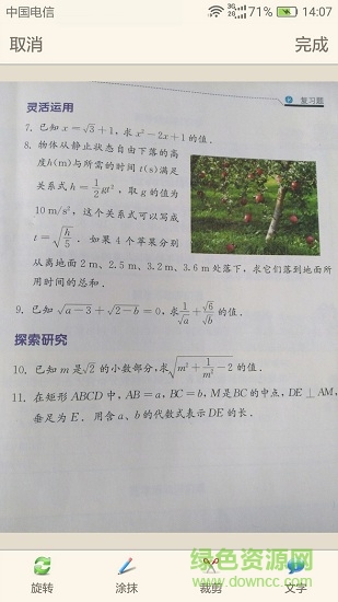 我的錯題本 v2.2.0 安卓版 3