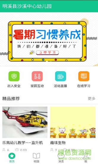 101寶貝家長版本 v1.26 安卓版 3