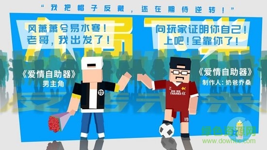 愛(ài)情自助器 v1.0 安卓版 1