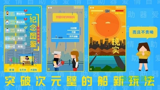 愛(ài)情自助器 v1.0 安卓版 2