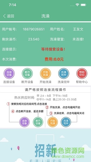 江西工程學(xué)院掌上智慧校園app