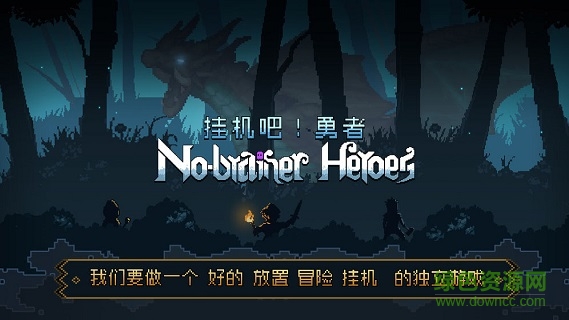 掛機(jī)吧勇者