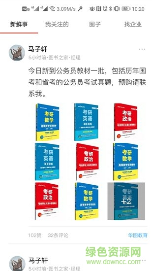 圖書之家官方版 v2.1 安卓版 0