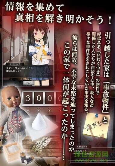 從事故物件中逃出(脫出ゲーム 事故物件からの脫出) v1.0.4 安卓版 0