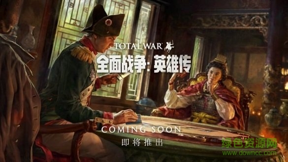 網(wǎng)易全面戰(zhàn)爭英雄傳手游 v1.0 安卓版 0