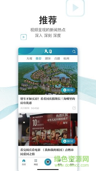 天目新聞蘋果版 v3.0.1 iphone版 0