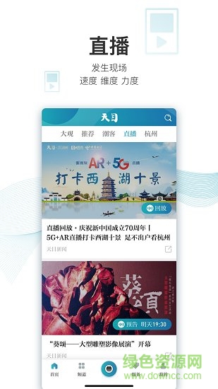 天目新聞ios版下載