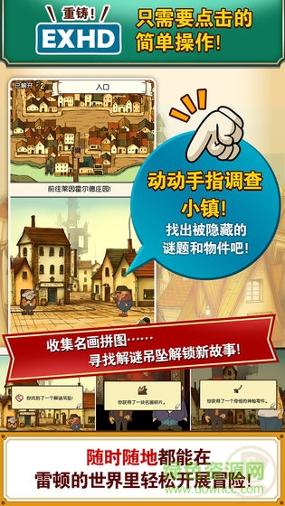 雷頓教授與不可思議的小鎮(zhèn)手機版
