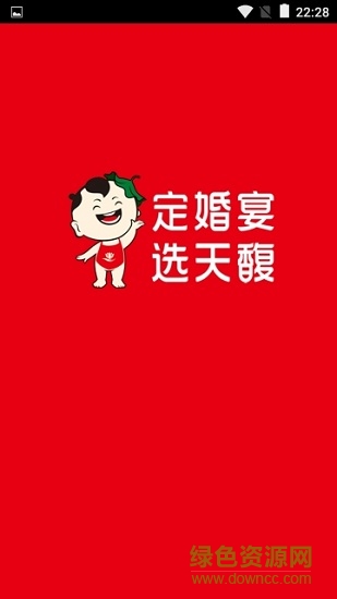 徐州天馥餐飲 v5.2 安卓版 0