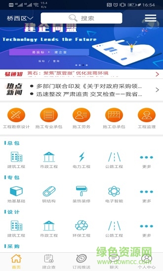 建企同盟 v2.0 安卓版 0
