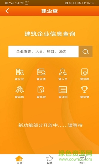 建企同盟手機版