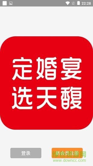 徐州天馥餐飲 v5.2 安卓版 1